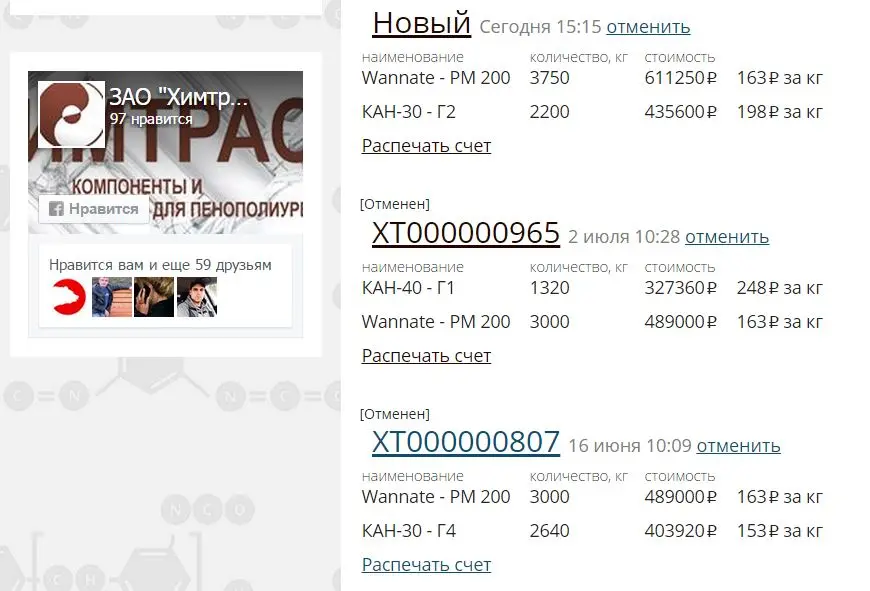 счёт за компоненты ППУ