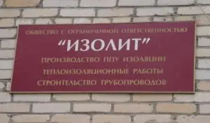 ООО Изолит